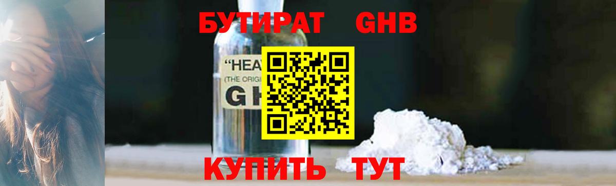 БУТИРАТ Butirat Верхняя Пышма