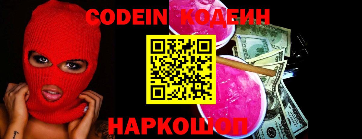 Кодеин напиток Lean (лин)  Codein напиток Lean (лин)  Вход с VPN  Верхняя Пышма 