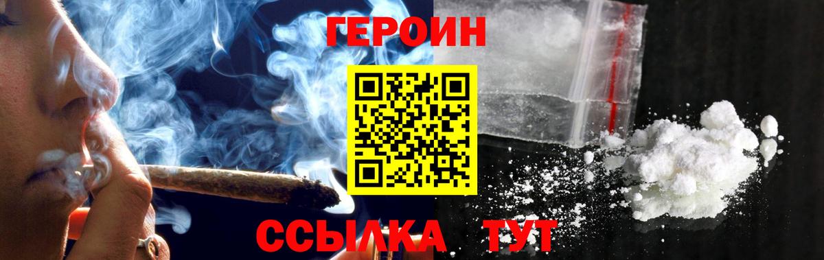 ГЕРОИН Heroin Верхняя Пышма